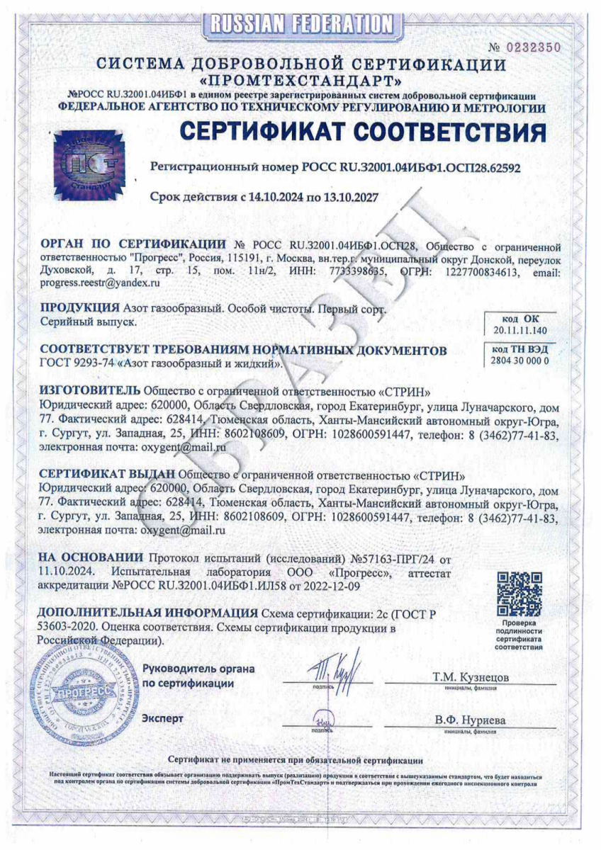 Азот газобразный, особой чистоты. I сорт