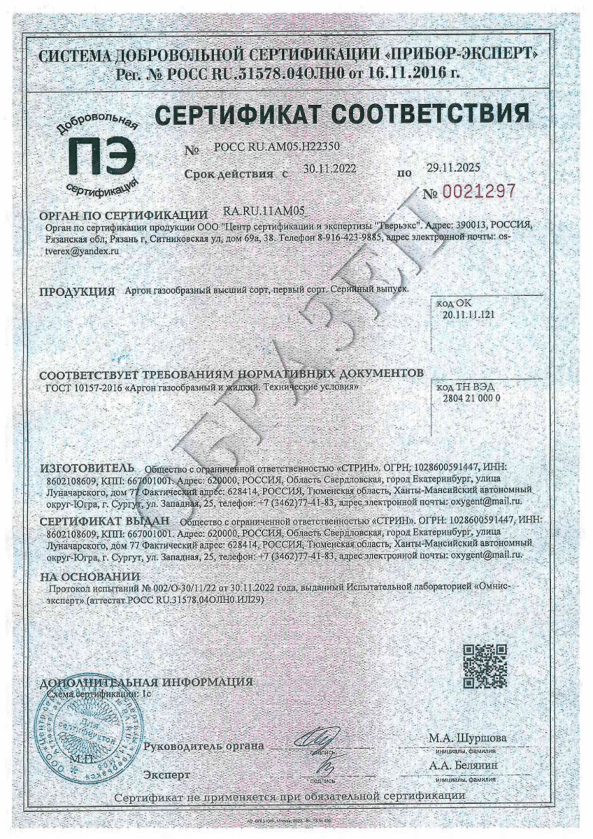 Аргон газообразный высший сорт, первый сорт