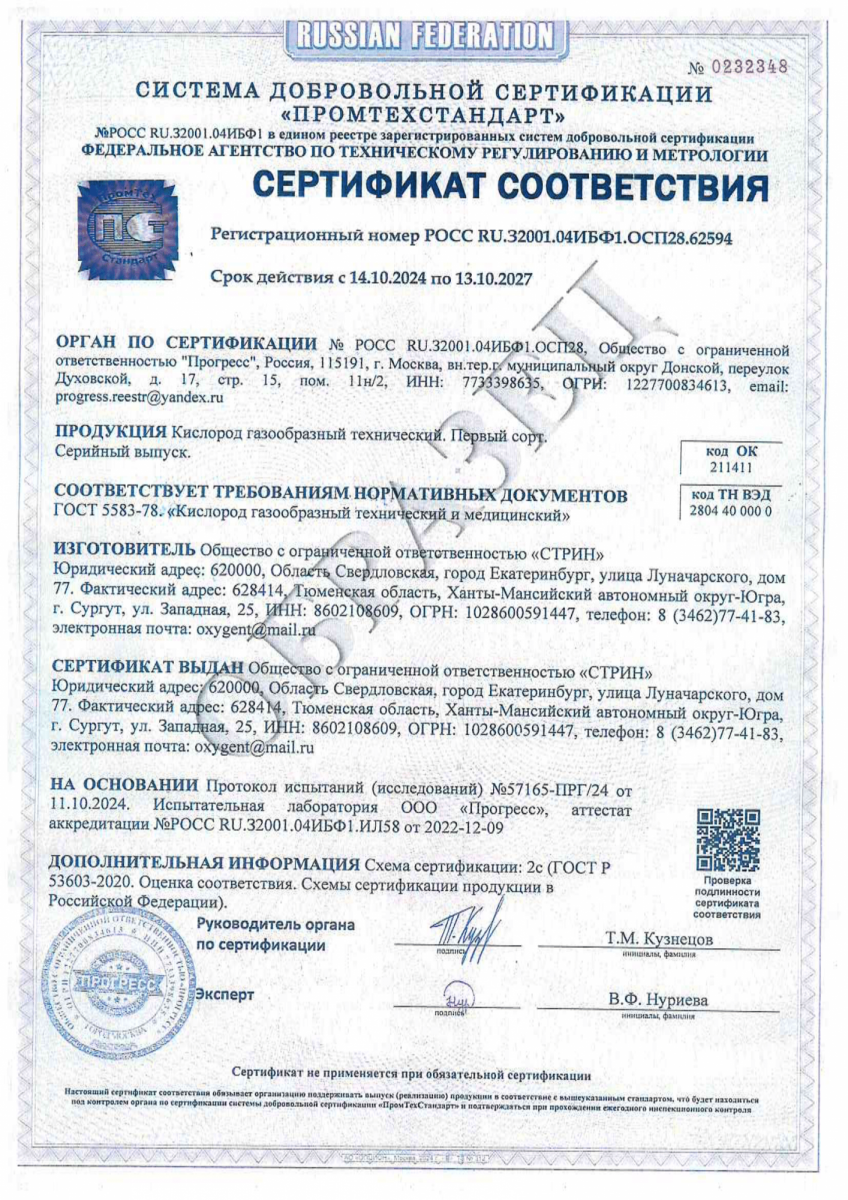 Кислород газобразный технический, I сорт