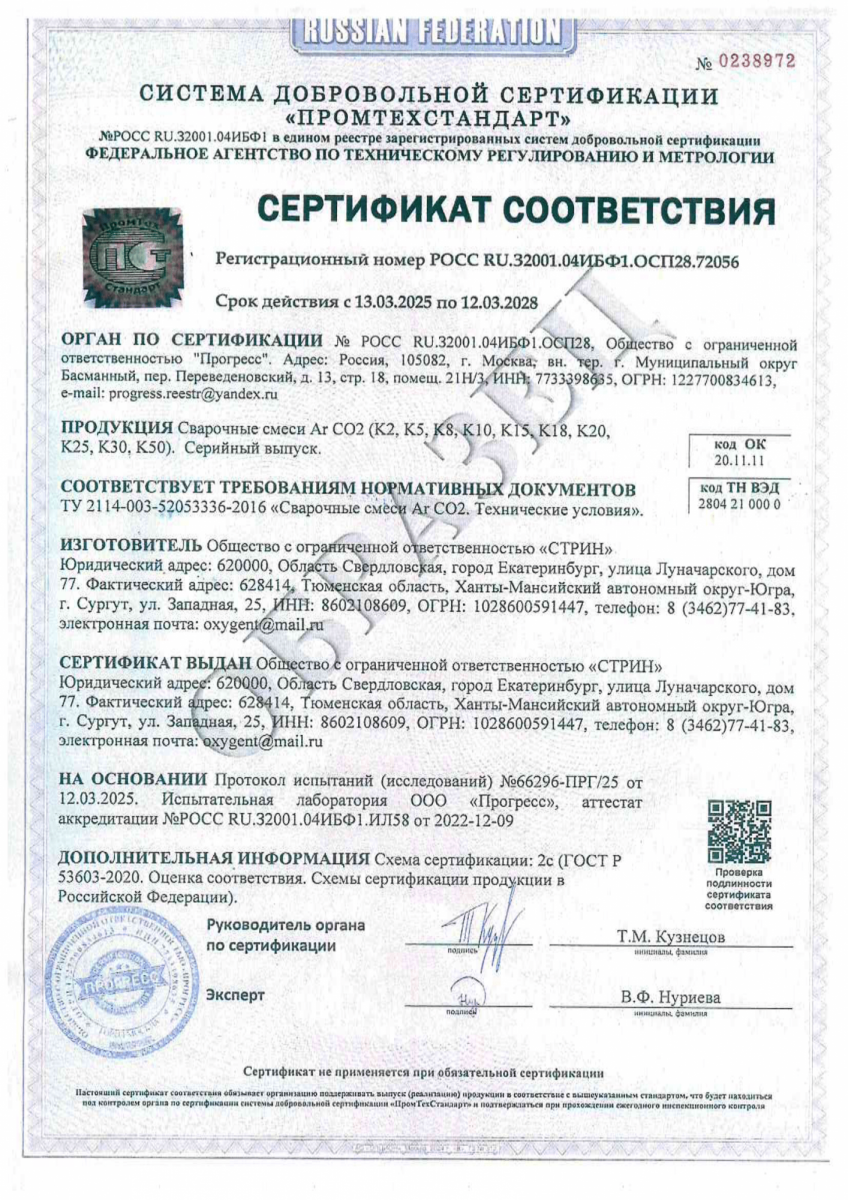 Сварочные смеси ArCO2 (K2, K5, K8, K10, K15, K18, K20, K25, K30, K50)