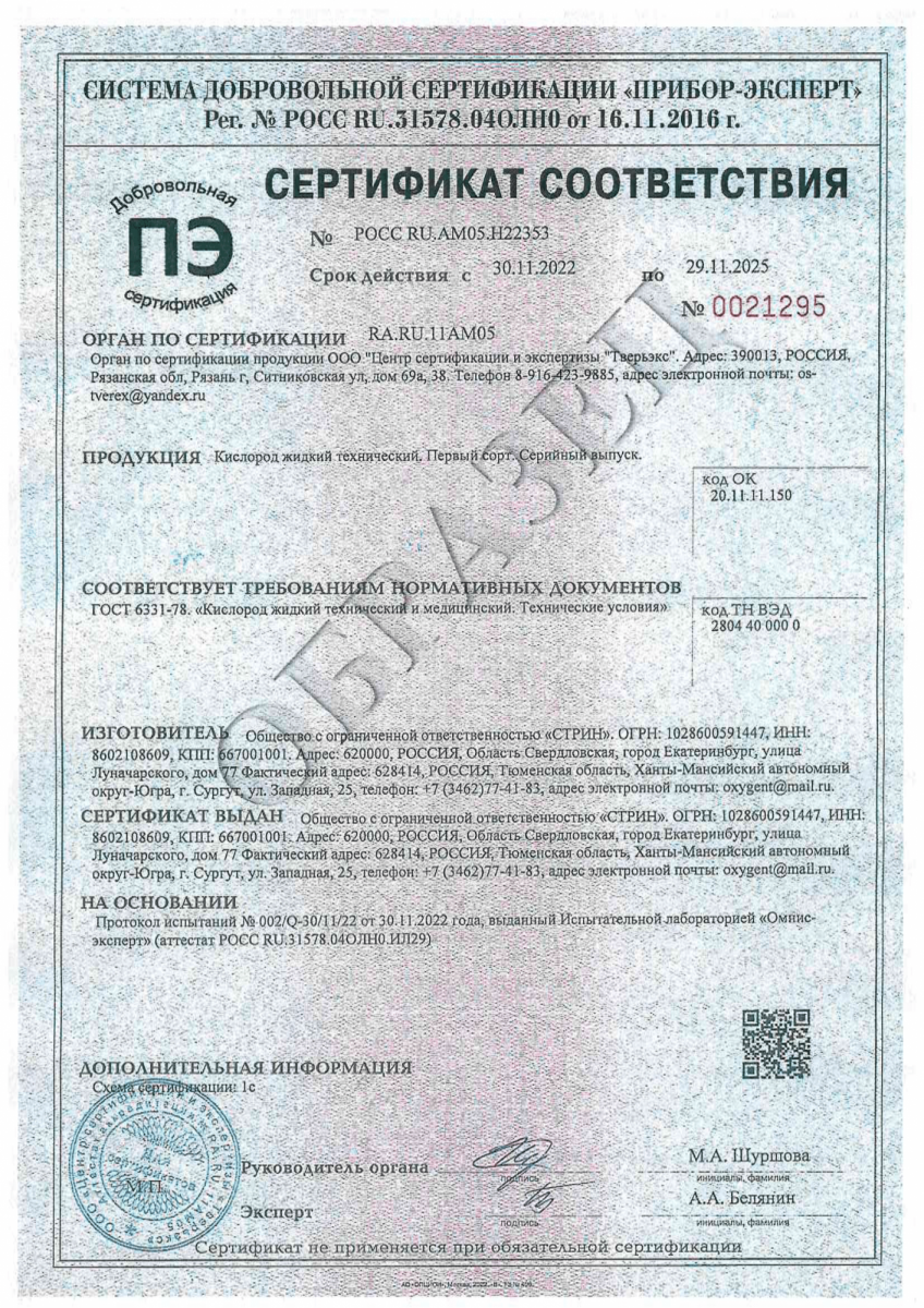 Кислород жидкий, техническй I сорт