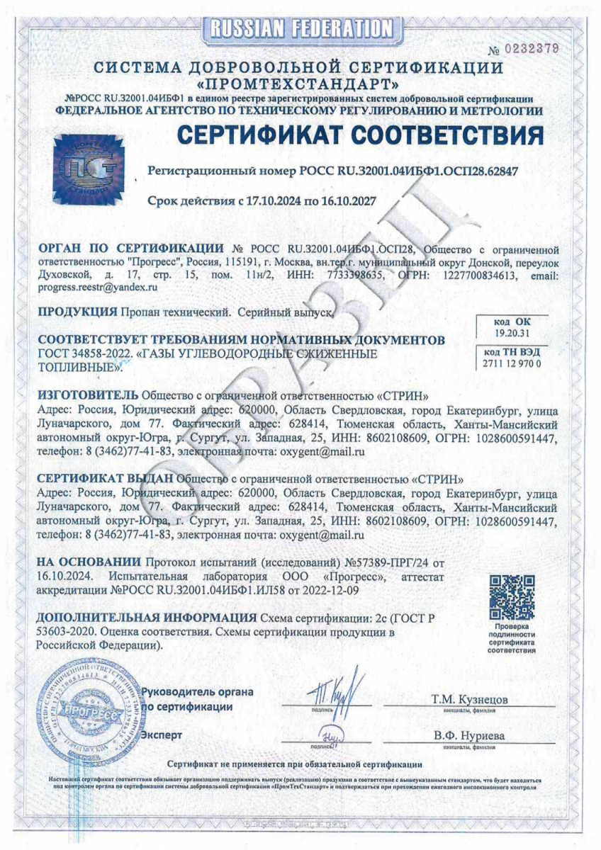 Пропан технический