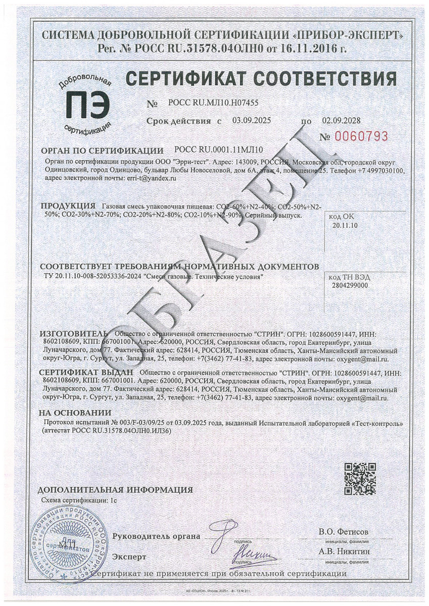 Газовая смесь упаковочная пищевая