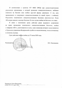 Разрешение на ремонт, 2 стр.